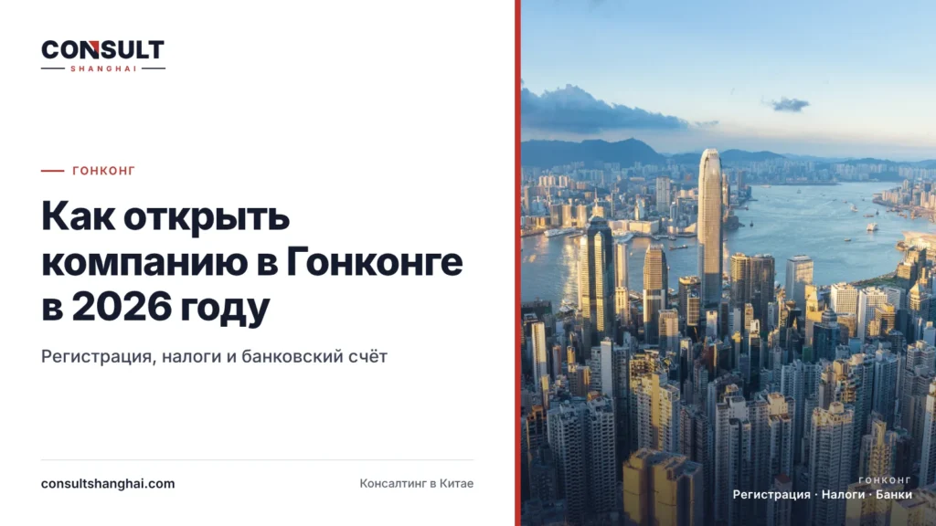 Панорама Гонконга — регистрация компании в Гонконге в 2026 году